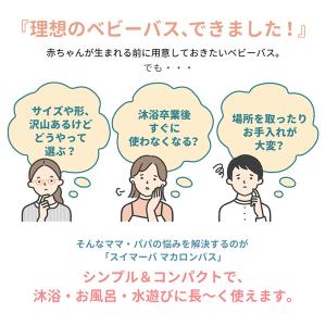 スイマーバ マカロンバス イージーパック (全...の詳細画像1