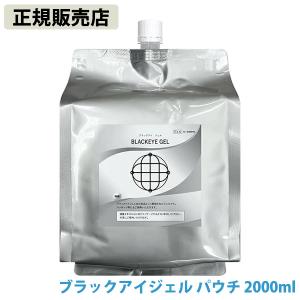 ブラックアイ ジェル 詰替え パウチ 2000ml (送料無料) カタカムナ ミスマルノタマ マッサージジェル ボディケア｜ccsz
