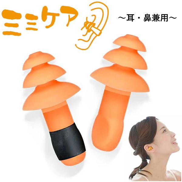 正規販売店 除電耳栓 ミミケア (耳・鼻兼用) (メール便送料無料) 丸山修寛先生監修 静電気 電磁...