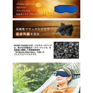 ユニカ プロモサーモアイズ ブラックシリカアイ...の詳細画像2