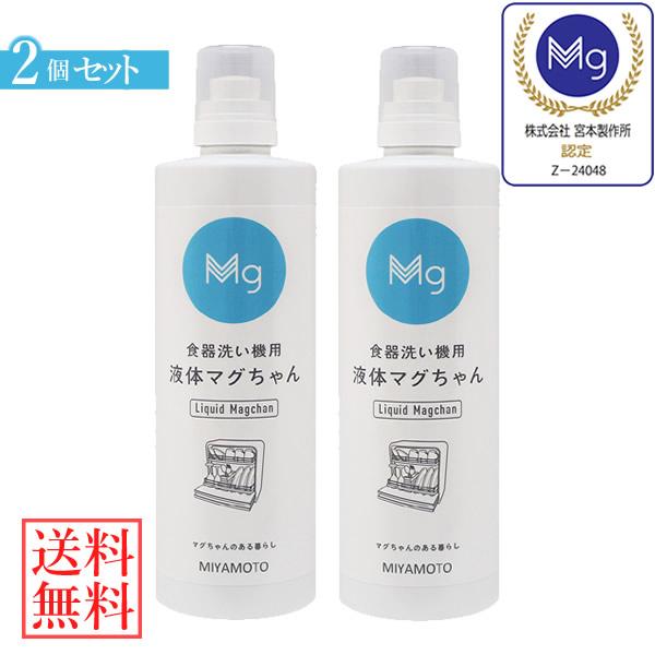 正規販売店 食器洗い機用 液体マグちゃん 500ml 2個セット (送料無料) MAGCHAN 洗浄...