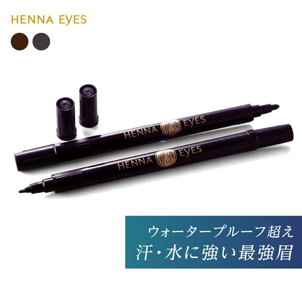 ヘナアイズ (メール便送料無料) アイブロウ アイメイク 落ちない 眉 眉毛 アイブロー リキッド ...