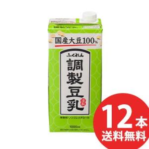 ふくれん 国産大豆調製豆乳 1000ml 紙パック 12本(6本入×2ケース) (送料無料) 豆乳飲...