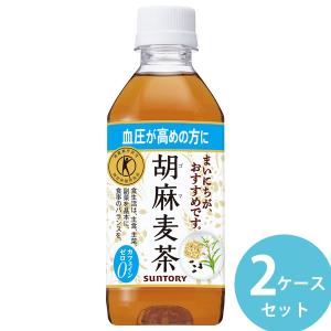 サントリー 胡麻麦茶 350mlPET ペットボトル 48本(24本×2ケース) (全国一律送料無料) ごま麦茶 ゴマ麦茶 ゴマペプチド 血圧 特定保健用食品 大麦 はと麦 大豆｜ccsz