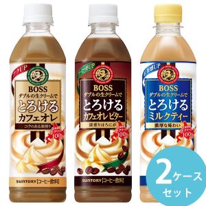 サントリー ボス とろける カフェオレ/とろける カフェオレ ビター/とろける ミルクティー 500mlPET 48本(24本×2ケース) (全国一律送料無料) BOSS 生クリーム｜ccsz