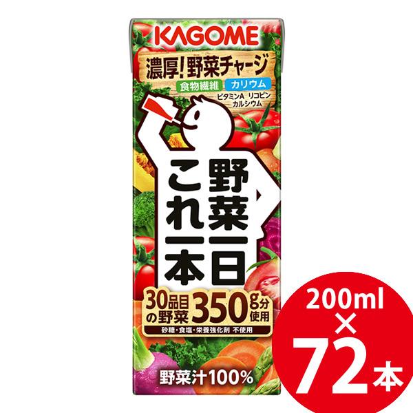 カゴメ 野菜一日これ一本 200ml×72本 (24本×3ケース) (送料無料) KAGOME 紙パ...