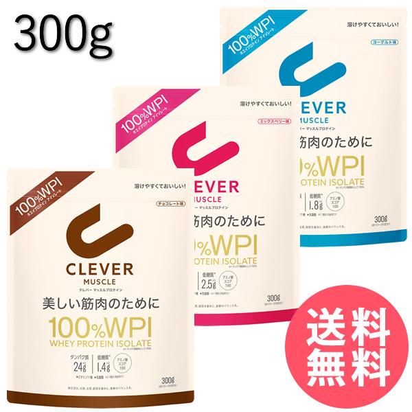 クレバー マッスル WPI ホエイプロテイン 300g (メール便送料無料) プロテイン 高タンパク...