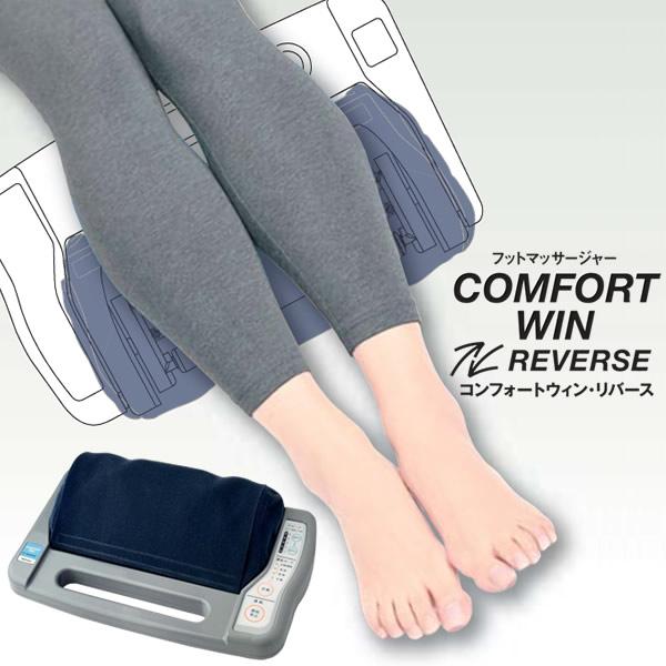 管理医療機器 的場電機製作所 コンフォートウィン・リバース COMFORT WIN REVERSE ...