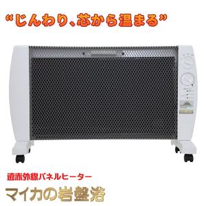 マイカの岩盤浴 M-1000 ホワイト 青葉のうさぎセット 1年保証付き (送料無料) 遠赤外線パネルヒーター 暖房 マイカ鉱石 速暖 光触媒 エコ 省エネ 静か 安心 安全｜ccsz