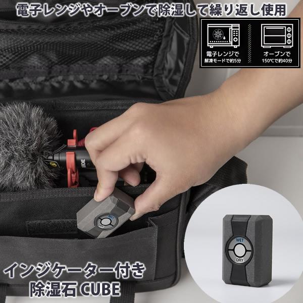 インジケーター付き除湿石 CUBE キューブ (ネコポス送料無料) 除湿 乾燥石 除湿石 湿気 CU...