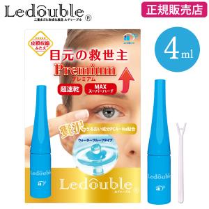 正規販売店 数量限定お得なBIGサイズ！ ルドゥーブル プレミアム 4ml (メール便送料無料) 二重 化粧品 二重まぶた コスメ ふたえ クセ付け アイプチ
