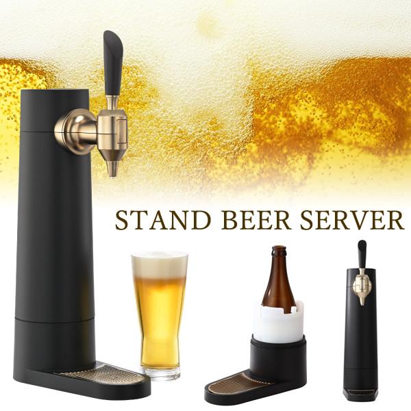 グリーンハウス スタンドビールサーバー GH-BEERST-BK (送料無料) ビールサーバー 家庭...