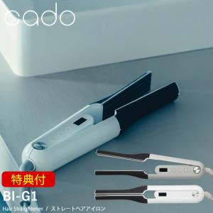 cado 特典付 cado/カドー カドークオーラ ストレートヘア