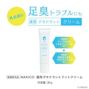 NAKICO ナキコ 薬用 デオドラントフット...の詳細画像1