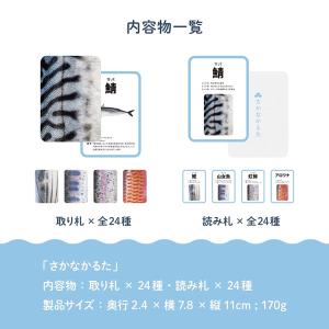 さかなかるた (メール便送料無料) かるた 魚...の詳細画像5