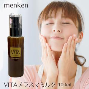 VITA ヴィータ メラスマミルク 100ml (送料無料) スキンケア エイジングケア クリーム 乳液 天然鉱石 コロイド白金 ツバメの巣 コスメ 人気 メラニン 紫外線 VITA ヴィータ メラスマミルク 100ml (送料無料) スキンケア