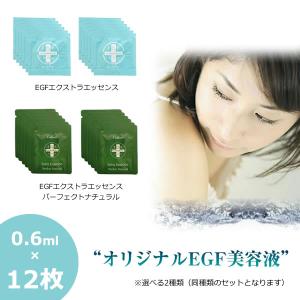 EGF 美容液 化粧水 EGFエクストラエッセンス 60ml 7回分サンプル