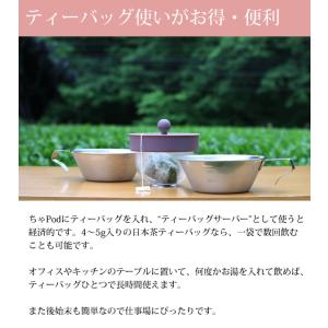 ちゃ Pod2 (送料無料) ちゃポッド ティ...の詳細画像3