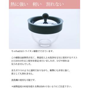 ちゃ Pod2 (送料無料) ちゃポッド ティ...の詳細画像5