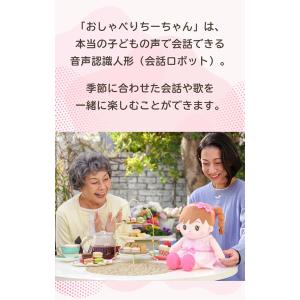 ギフト用ラッピング無料 音声認識人形 おしゃべ...の詳細画像3