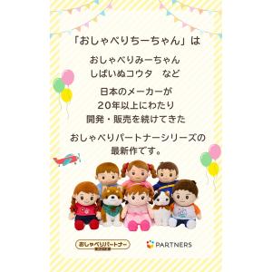 ギフト用ラッピング無料 音声認識人形 おしゃべ...の詳細画像4