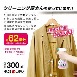 クリーニング屋さんの静電気&花粉ガードスプレー...の詳細画像3
