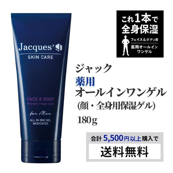 ジャック 男性化粧品 薬用 オールインワン ゲル 180g 医薬部外品 30代 40代 50代 メン...