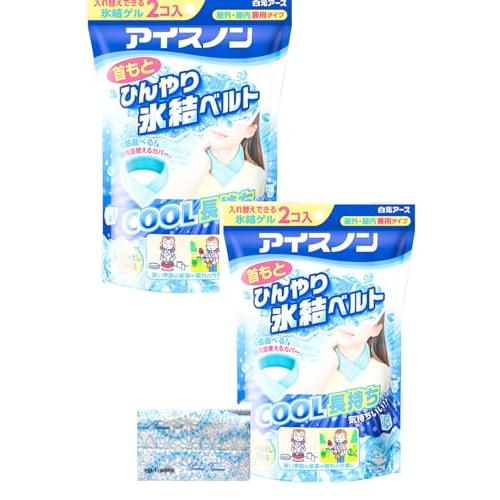 アイスノン 首もとひんやり氷結ベルト (カバー1枚+ゲル2コ入) 2個セット オリジナルポケットティ...