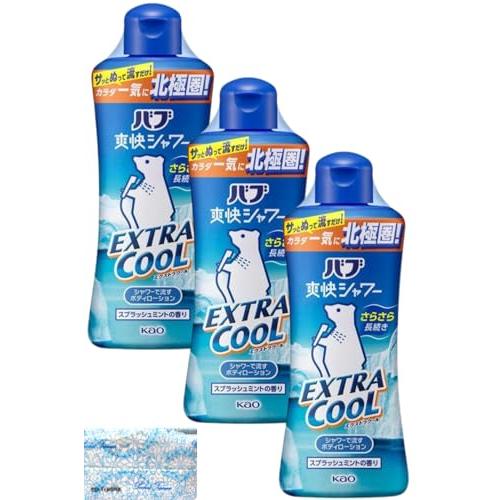 バブ 爽快シャワー エクストラクール ボディーローション 250ml × 3個セット オリジナルポケ...