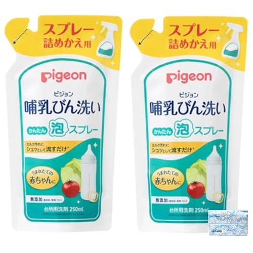 ピジョン Pigeon 哺乳びん洗い かんたん泡スプレー 詰めかえ用 250mL×2個 オリジナルポ...