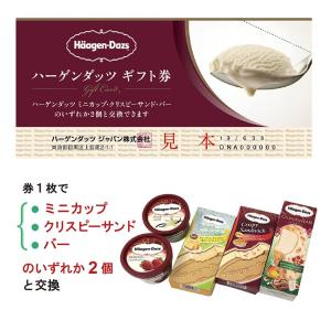 ハーゲンダッツギフト券 10枚 青 ポップアッ...の詳細画像2
