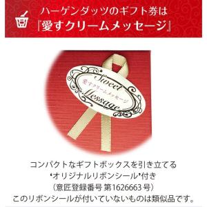 ハーゲンダッツギフト券 10枚 青 ポップアッ...の詳細画像4
