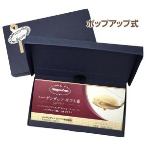 ハーゲンダッツギフト券 5枚 青 ポップアップ ギフトボックス ハーゲンダッツ ギフト券｜BMessage
