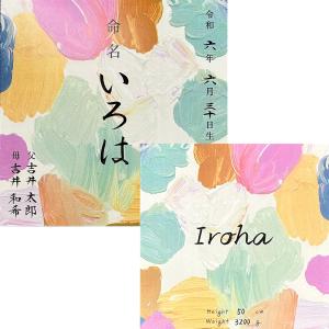 デザイン 命名書　手書き毛筆代書付き おしゃれで可愛い オーダー筆耕付命名紙（裏面 ローマ字 体重・身長記載あり） (IS-6)200ｘ200ｍｍ（ケント紙）