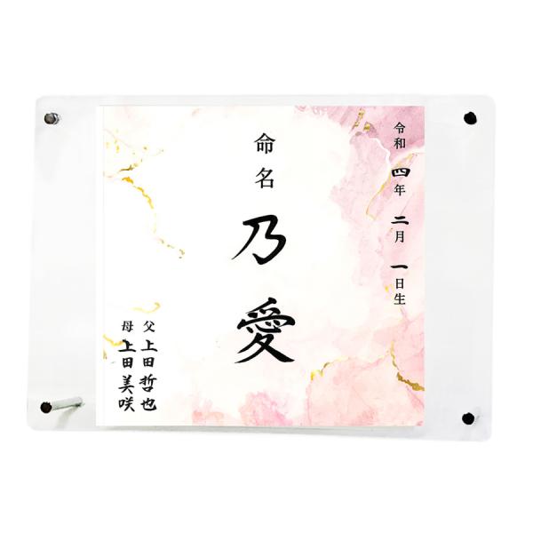 デザイン 命名書　手書き毛筆代書付き おしゃれで可愛い オーダー筆耕付命名紙（裏面 ローマ字 体重・...