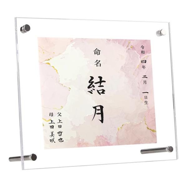 デザイン 命名書　おしゃれで可愛い 専用アクリルフレーム 298×215mm