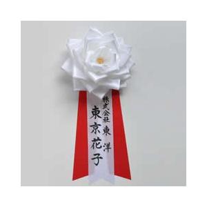 胸章リボンバラ 大【毛筆名入れ/筆耕付き/名入れ記章】胸バラ徽章 1個（赤・白・ピンク・黄色）色を選...