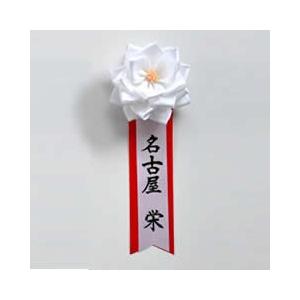 胸章リボンバラ 小【毛筆名入れ/筆耕付き/名入れ記章】胸バラ徽章 1個（赤・白・ピンク・黄色）色を選...