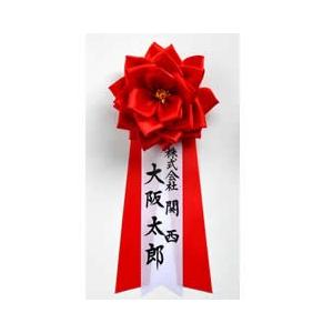 胸章リボンバラ中 毛筆名入れ (筆耕付き) 名入れ記章胸バラ徽章 1個（赤・白・ピンク・黄色）色を選...