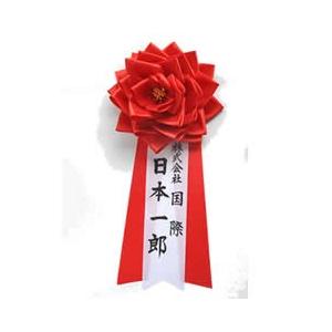 胸章リボンバラ 特大【毛筆名入れ/筆耕付き/名入れ記章】胸バラ徽章 1個（赤・白・ピンク・黄色）色を...