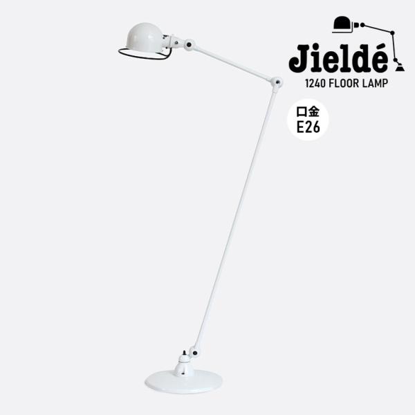 ジェルデ JIELDE フロアランプ ホワイト スタンドライト 照明 Floor Lamp Whit...