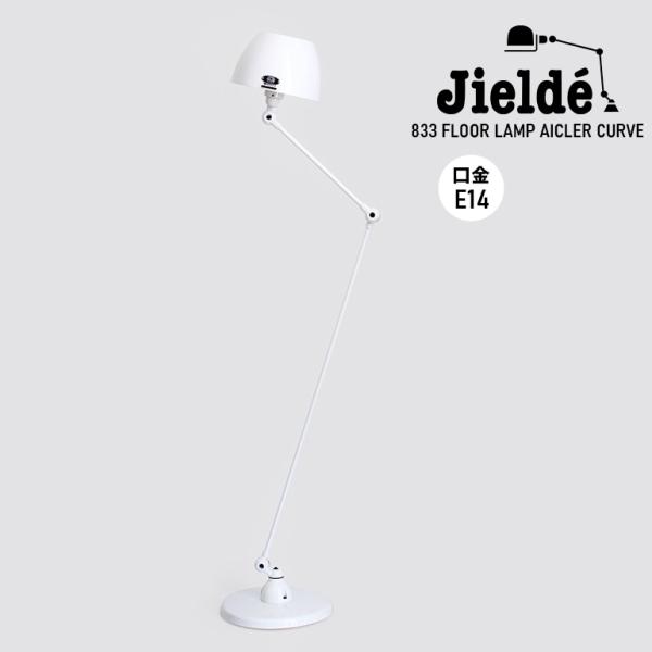 ジェルデ JIELDE フロアランプ ホワイト スタンドライト 照明 FLOOR LAMP AICL...