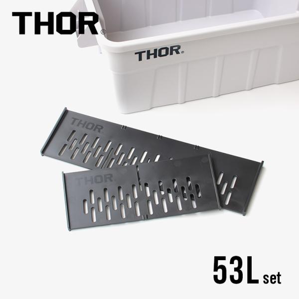 THOR ソー パーテーション ボード 間仕切り板 整理 Partition Board 53L用 ...