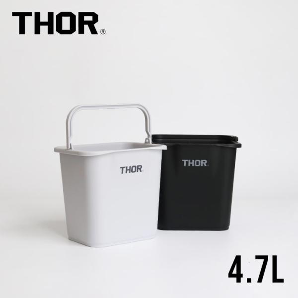 バケツ ミリタリー ガレージ 収納 アウトドア グレー ブラック おしゃれ 4.7L ソー THOR...