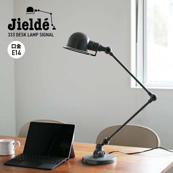 ジェルデ JIELDE ランプ 照明 デスクランプ シグナル JD333 グレー Desk Lamp...