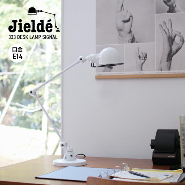 ジェルデ JIELDE ランプ 照明 デスクランプ シグナル JD333 ホワイト Desk Lam...