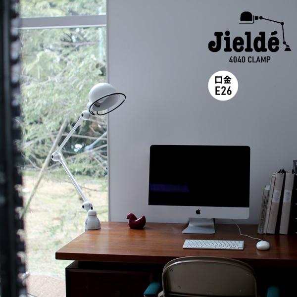 ジェルデ JIELDE ランプ 照明 デスクランプ クランプ式 JD4040 ホワイト Desk L...