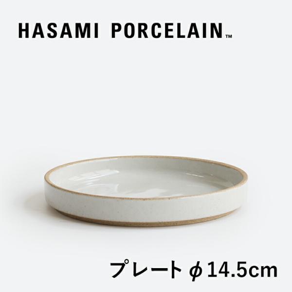 食器 波佐見焼 プレート 平皿 半磁器 おしゃれ グロスグレー 14.5cm ハサミポーセリン HP...