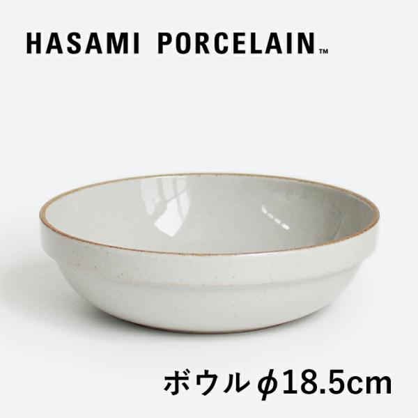 食器 ボウル 深皿 皿 ラウンド 波佐見焼 グロスグレー 18.5cm HPM032 HASAMI ...