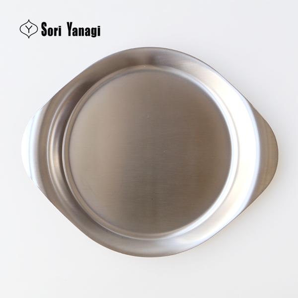柳宗理 ヤナギ ソウリ ステンレスプレート 25cm